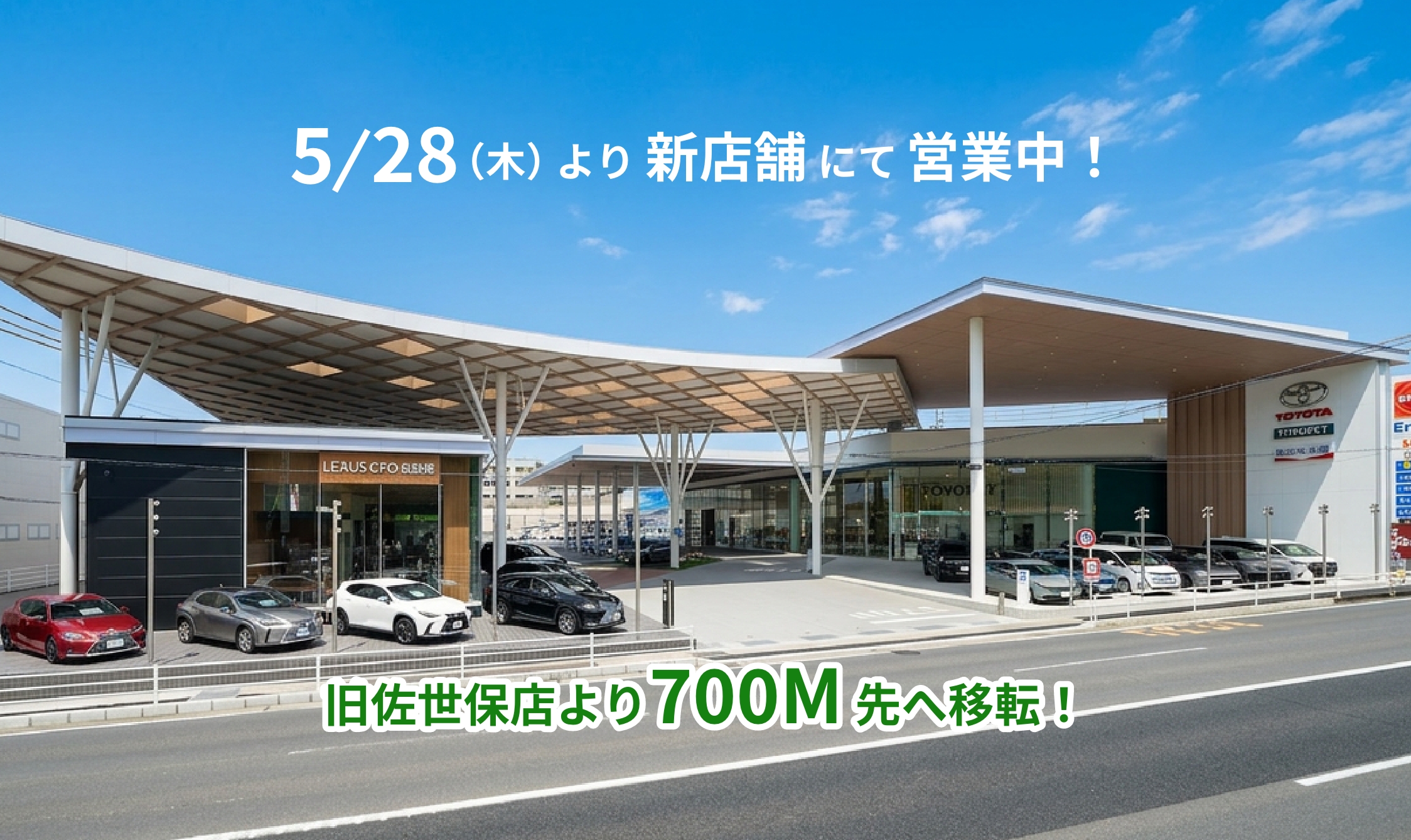 佐世保店のサムネイル